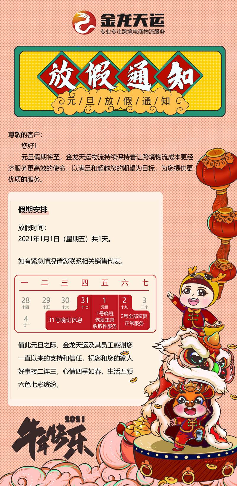 元旦放假通知_副本.jpg