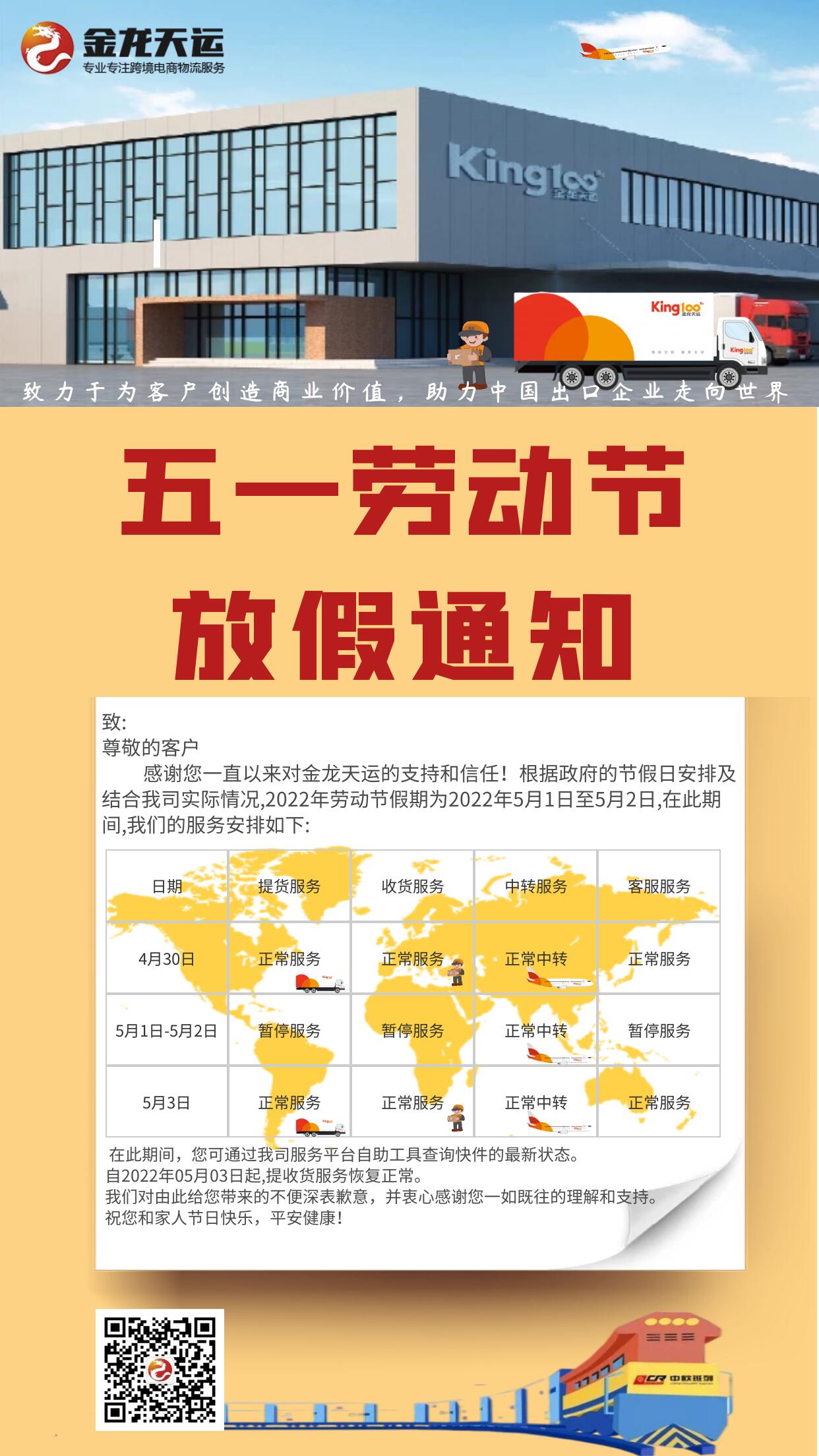 2024年国际快递-春节放假通知-广州文捷国际快递有限公司,DHL,ems,ups