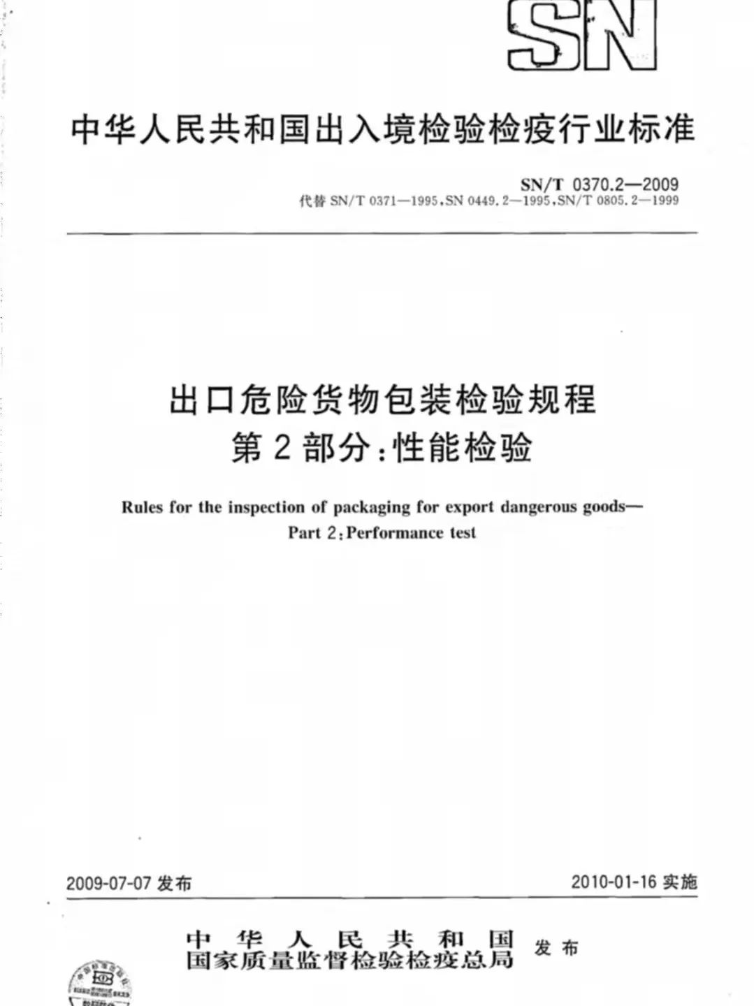 锂电池出口之“危包证”办理攻略