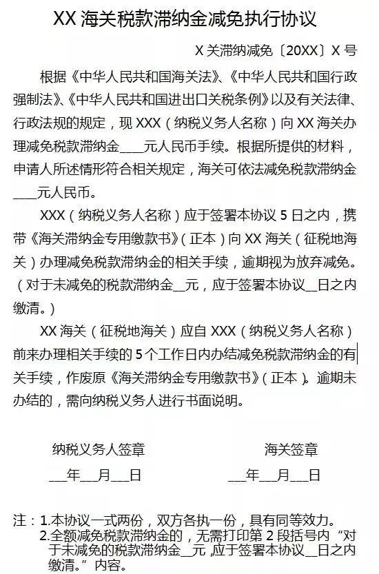 【关税征管】滞纳金减免政策及申请指南